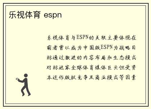 乐视体育 espn